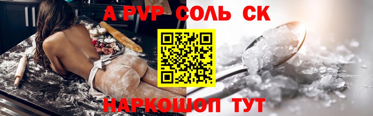 Alpha-PVP СК КРИС  хочу наркоту  APVP  Артёмовский  Вход с VPN  APVP СК КРИС 