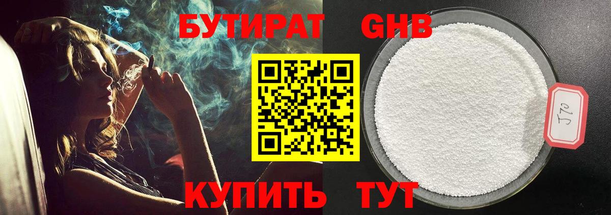 БУТИРАТ Butirat Артёмовский