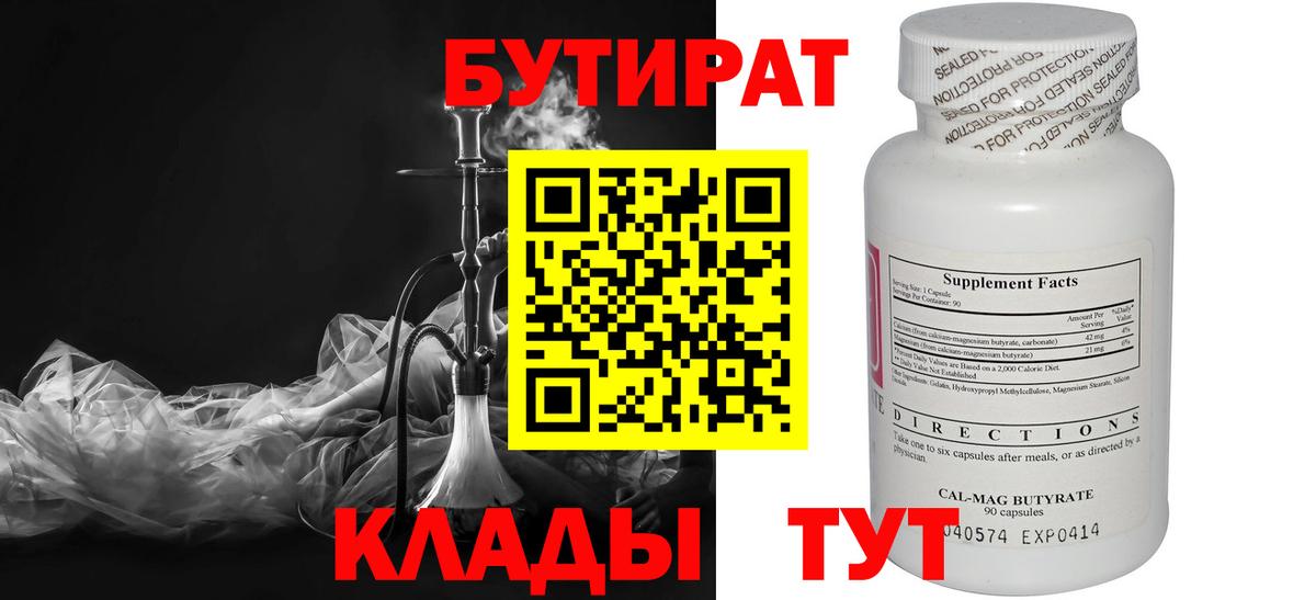 Бутират Butirat  Вход с VPN  Артёмовский 