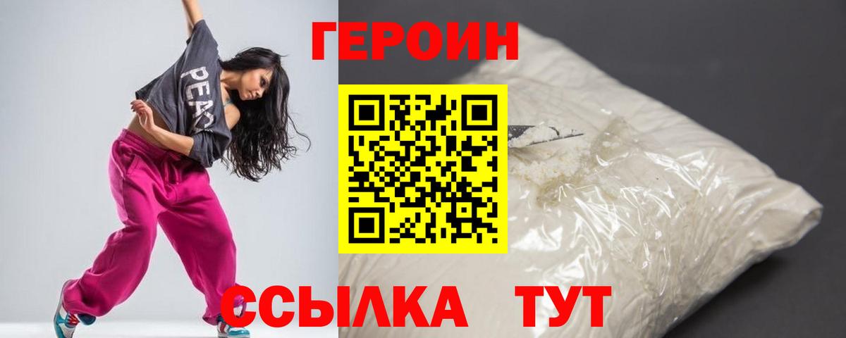 Героин  ГЕРОИН герыч  Вход с VPN  Артёмовский 
