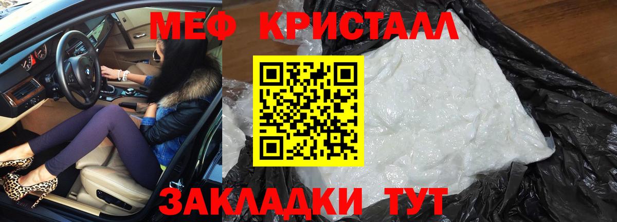 МЯУ-МЯУ кристаллы  Вход с VPN  Артёмовский  МЕФ кристаллы 
