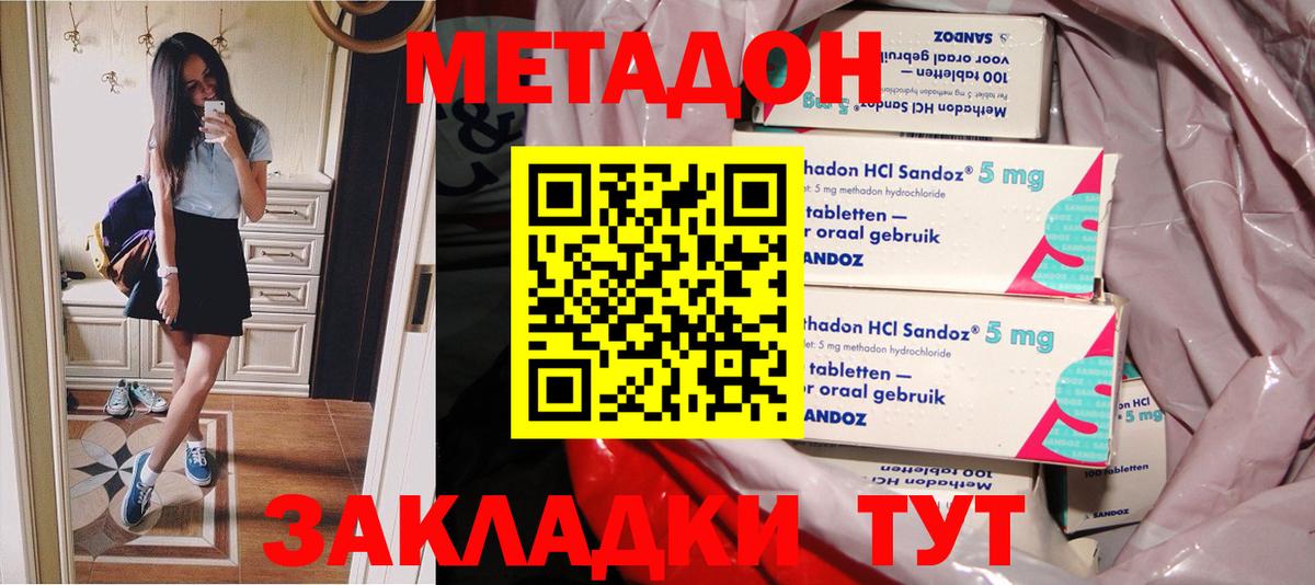 МЕТАДОН белоснежный  Вход с VPN  Артёмовский 