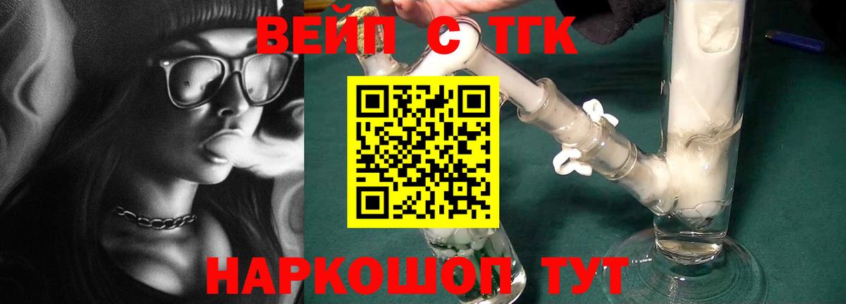 Дистиллят ТГК вейп  Вход с VPN  Артёмовский 